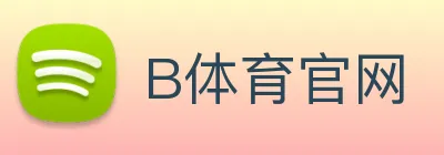 B体育官网 Logo